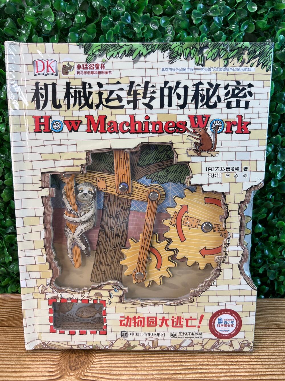 The Secret of Mechanical operation How Machines Work Zoo Escape Chinese Book
